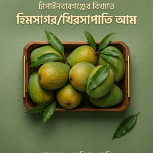 খিরসাপাতি/হিমসাগর আম