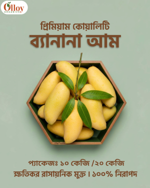 ব্যানানা আম । Banana Mango
